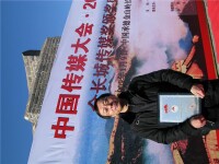 陳欣先生在中國傳媒大會接受榮譽