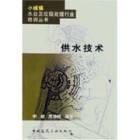 供水技術[供水技術（圖書）]