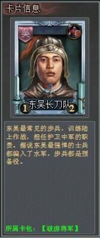 破虜將軍[TCG桌游《亂戰》卡包名]