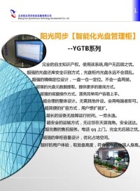 陽光同步科技發展有限公司 YGTB系列【智能光碟櫃】