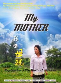 電影《我的母親》照片