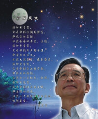 仰望星空[溫家寶總理創作詩歌]