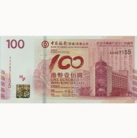 中國銀行百年香港紀念鈔