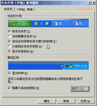 Windows XP中的任務欄