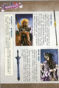 霹靂月刊第248期 魔吞武器漫談 鬼猿刀