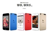 iPod touch 7