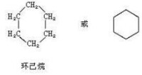 脂環族化合物