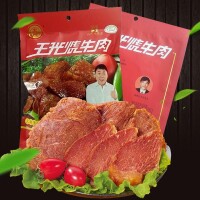 王光燒牛肉