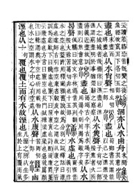 《說文解字注》書影