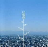 東京塔：老媽和我，有時還有老爸[日本2007年久保田哲史執導的電視劇]