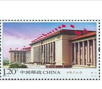 人民大會堂東門 特種郵票2009-15