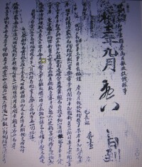 袁樞奏本（上）《中國明代檔案總匯》