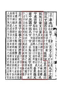 《說文解字注》書影