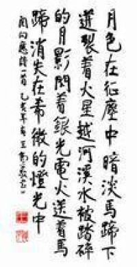 乙亥年春，王偉平敬書