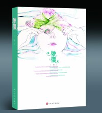 依偎[丁捷著長篇小說]