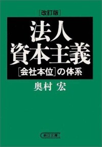 法人資本主義