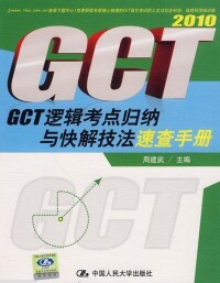 GCT相關教材