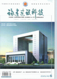 《福建建設科技》