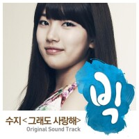 &amp;#39;秀智 - 還是愛你&amp;#39; Big OST