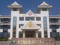 西雙版納傣醫院