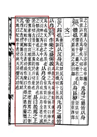 《說文解字注》書影