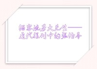 鉛字流芳大先生——近代報刊中的張伯苓