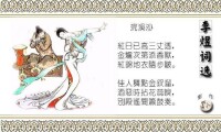 《浣溪沙·紅日已高三丈透》詞配畫