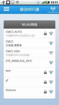 WiFi管理