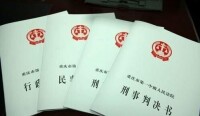 裁判文書封面