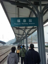 福泉站