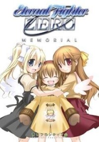 Eternal Fighter ZERO Memorial遊戲封面