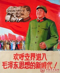 毛澤東思想