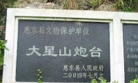 大星山炮台