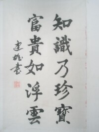 李建雄[當代書法家]