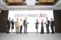 2013中國慈善名人榜
