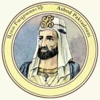 標誌著亞美尼亞復國成功的 阿索特一世