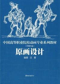 原畫設計相關書籍