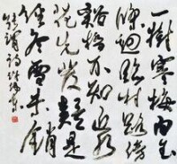 許偉東行書作品