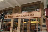香港太子酒店