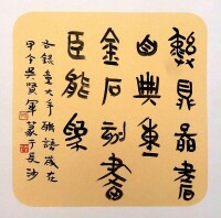 吳賢軍書法