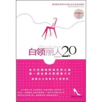 《白領麗人2.0》沈童作品