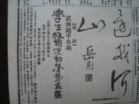 1936年《救國日報》刊登的《還我河山》