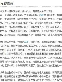 在楊家溝中共中央擴大會議上的講話