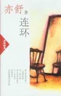 連環[圖書名稱]