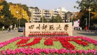 四川師範大學獅子山校區