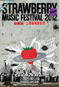 上海草莓音樂節海報