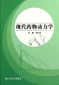 蔣新國《現代藥物動力學》