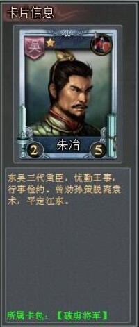 破虜將軍[TCG桌游《亂戰》卡包名]