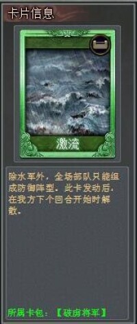 破虜將軍[TCG桌游《亂戰》卡包名]