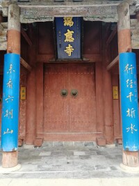 瑞應寺